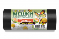Мешки для мусора ПВД 120л в рул. Премиум (70*110/45мкм 10шт/рул 14рул/кор) черные ВР-0040МН